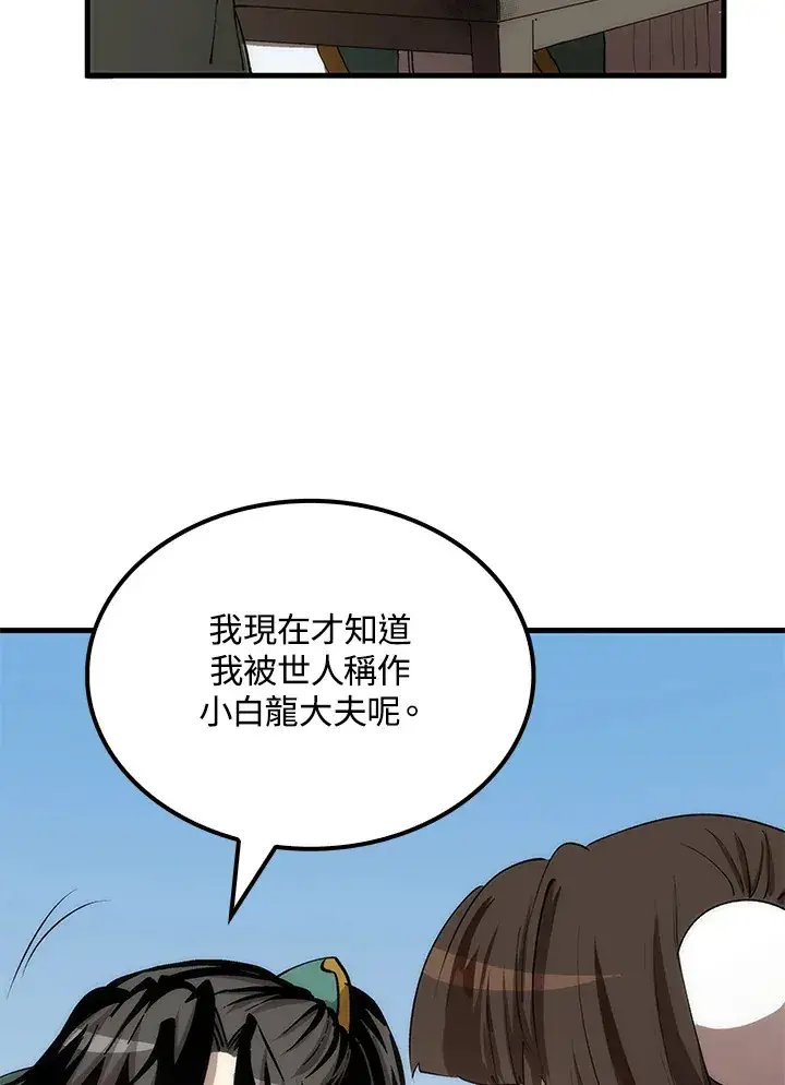 漫画《转世武林当大夫》第63话第75张图