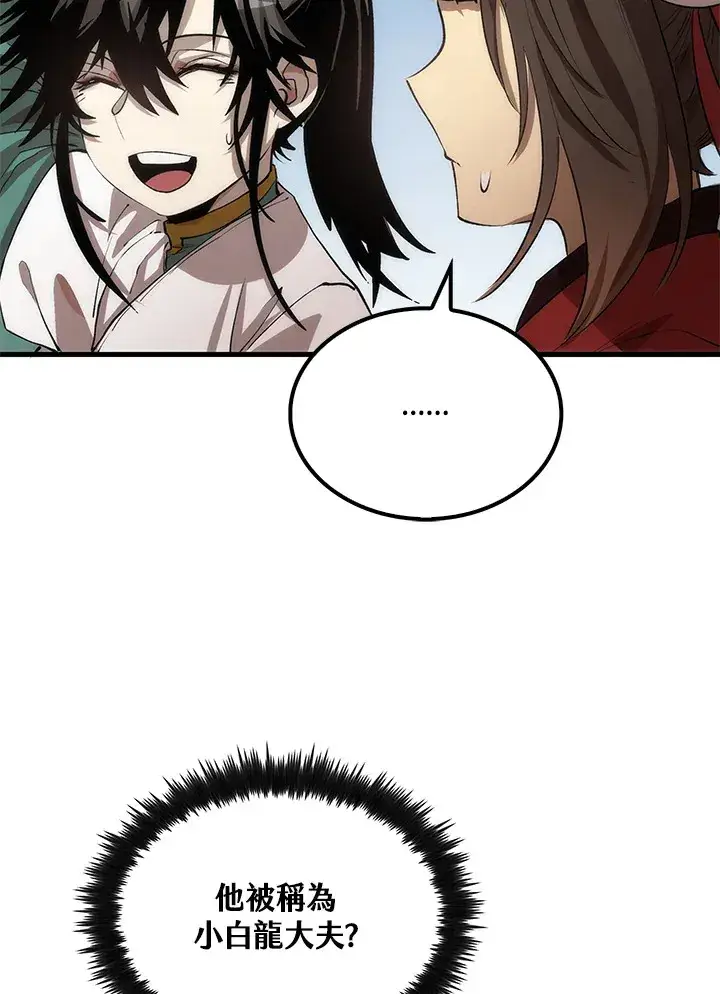 漫画《转世武林当大夫》第63话第76张图