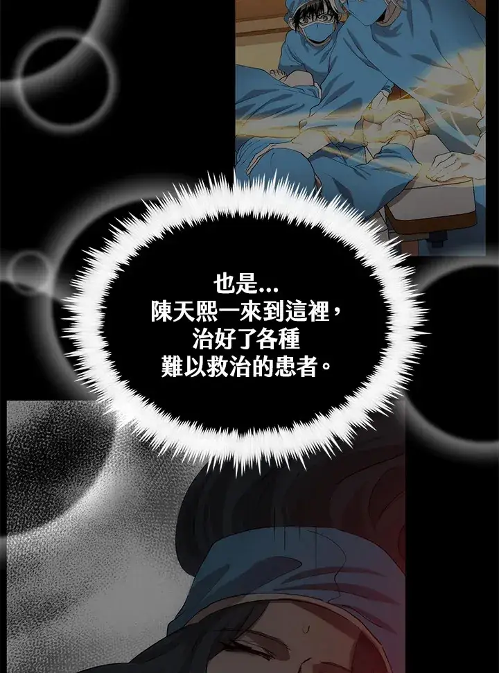 漫画《转世武林当大夫》第63话第80张图