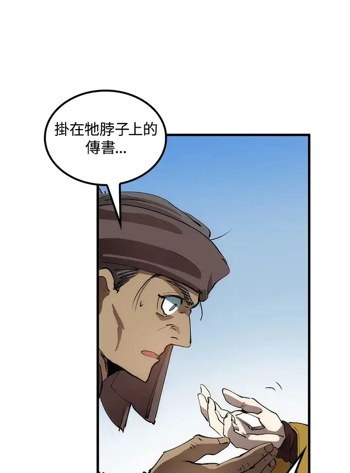 漫画《转世武林当大夫》第63话第83张图