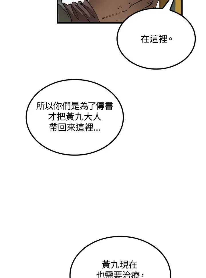 漫画《转世武林当大夫》第63话第84张图