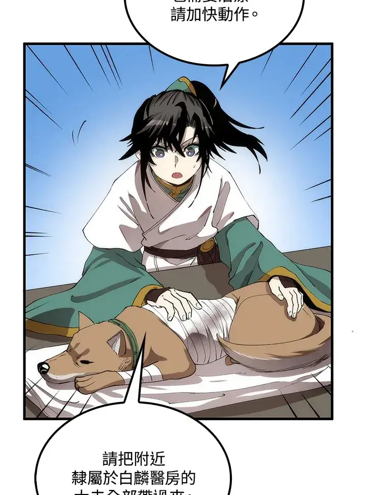 漫画《转世武林当大夫》第63话第85张图