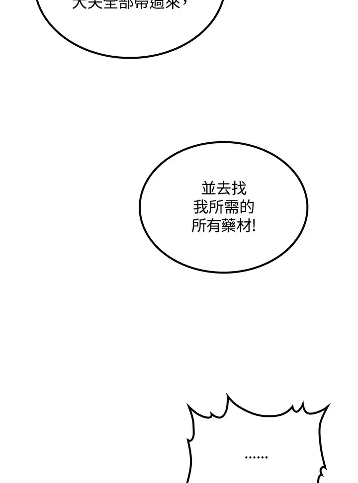 漫画《转世武林当大夫》第63话第86张图