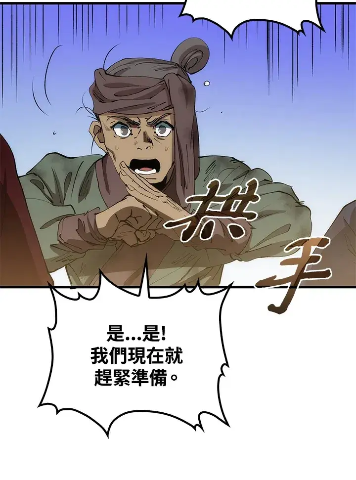 漫画《转世武林当大夫》第63话第87张图