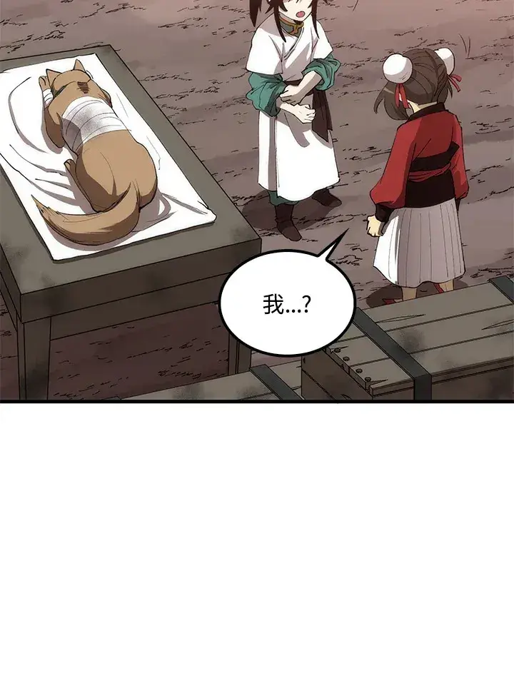 漫画《转世武林当大夫》第63话第93张图