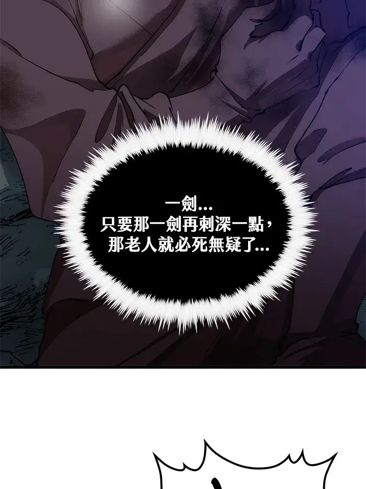 漫画《转世武林当大夫》第64话第105张图