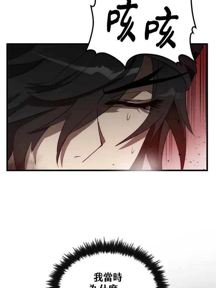 漫画《转世武林当大夫》第64话第106张图
