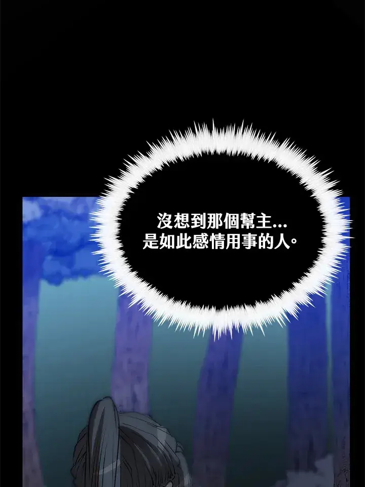 漫画《转世武林当大夫》第64话第108张图