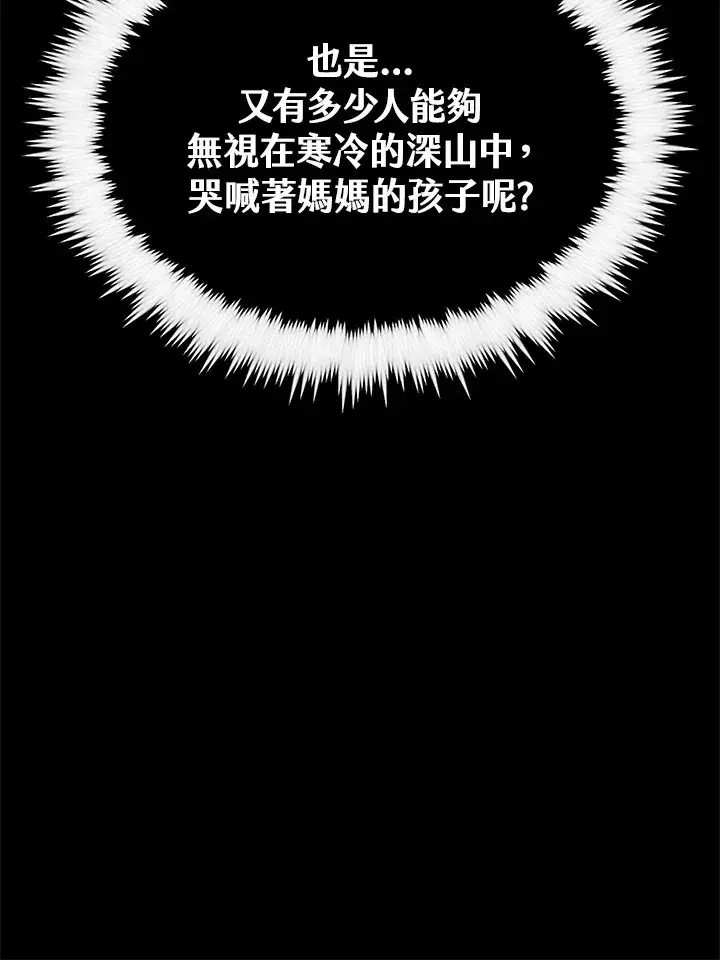 漫画《转世武林当大夫》第64话第111张图