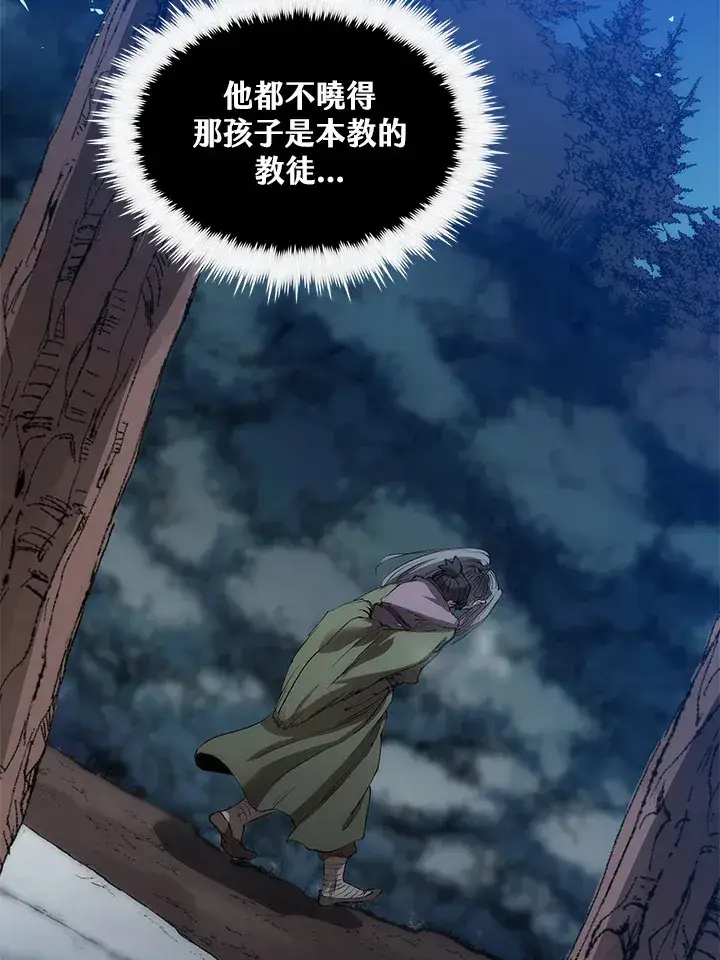 漫画《转世武林当大夫》第64话第114张图
