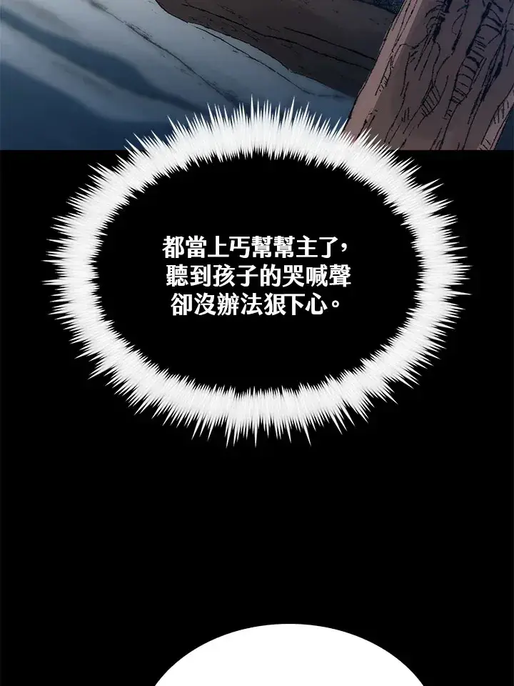 漫画《转世武林当大夫》第64话第115张图