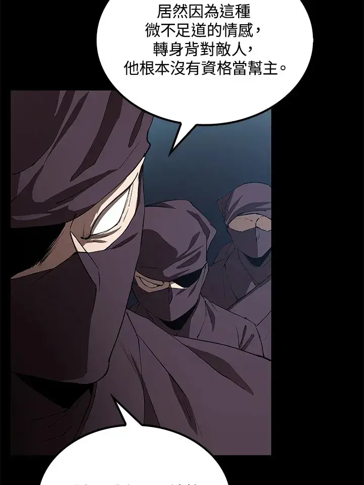 漫画《转世武林当大夫》第64话第116张图