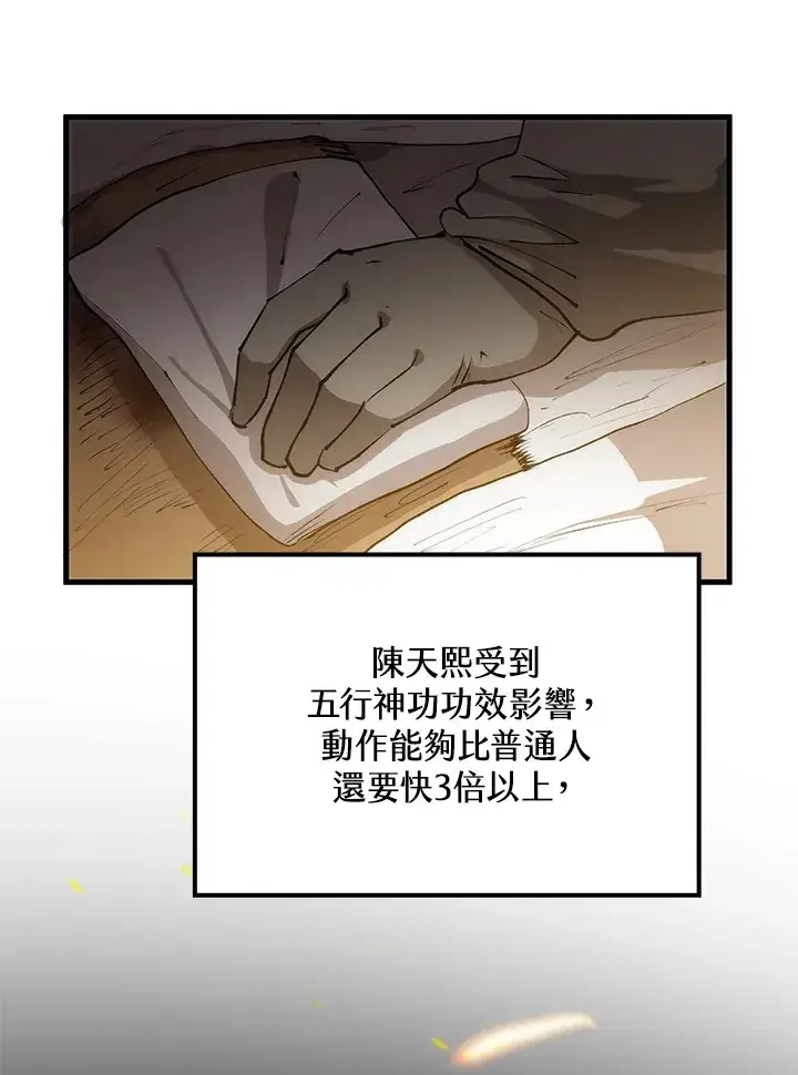 漫画《转世武林当大夫》第64话第12张图