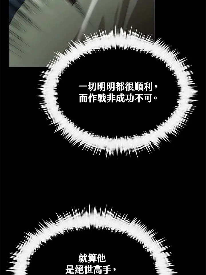 漫画《转世武林当大夫》第64话第120张图