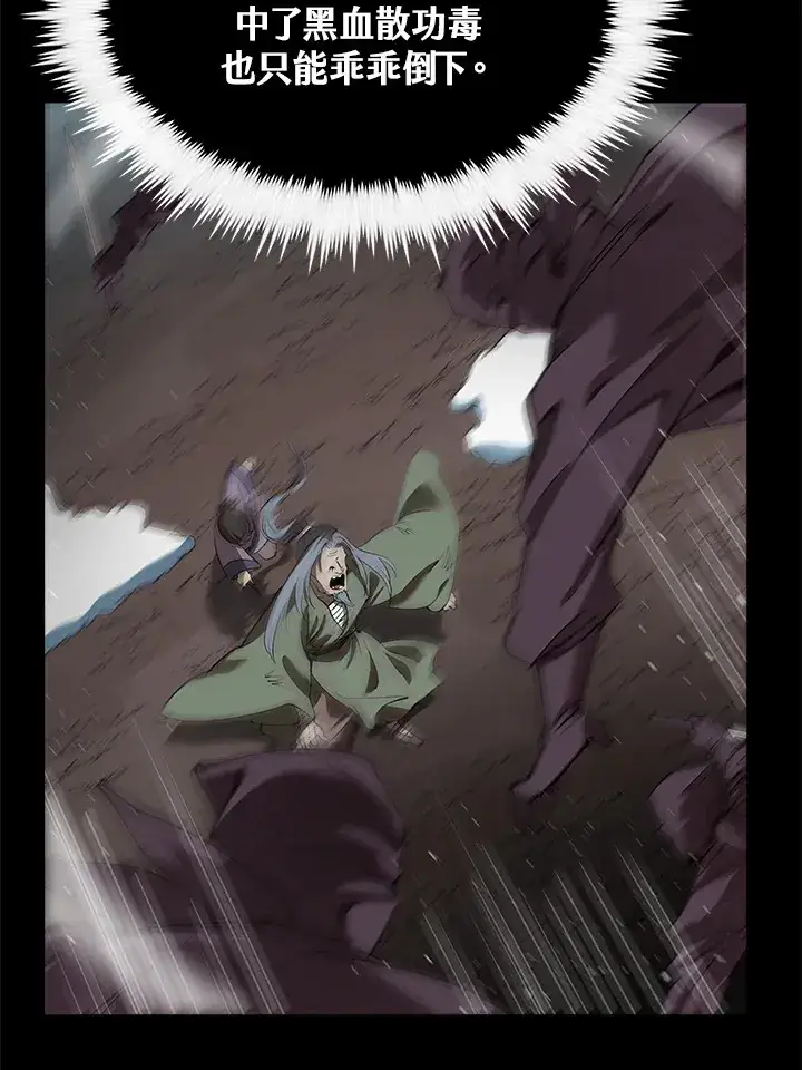 漫画《转世武林当大夫》第64话第121张图