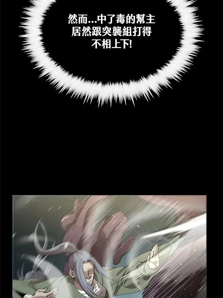 漫画《转世武林当大夫》第64话第123张图