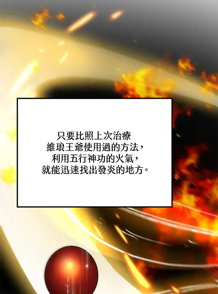 漫画《转世武林当大夫》第64话第13张图