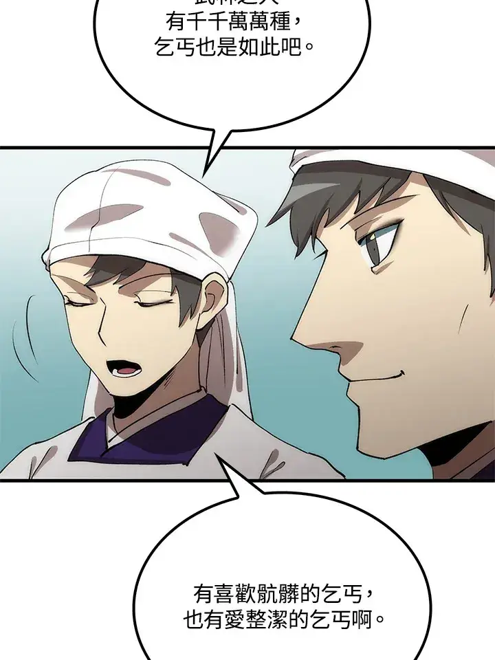 漫画《转世武林当大夫》第64话第25张图