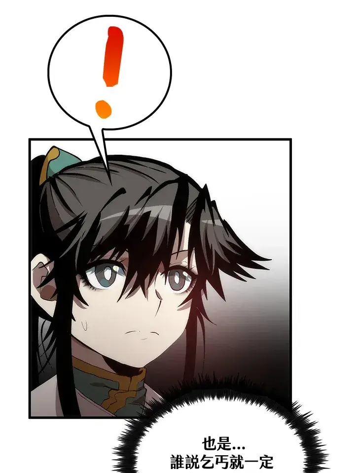 漫画《转世武林当大夫》第64话第27张图