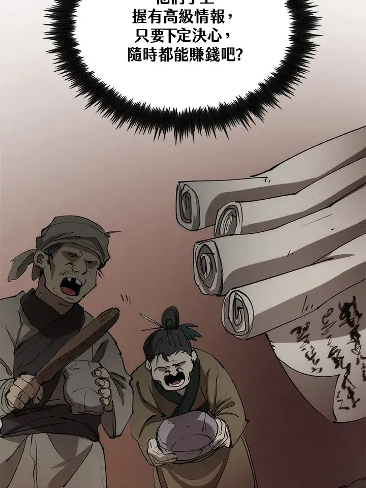漫画《转世武林当大夫》第64话第29张图