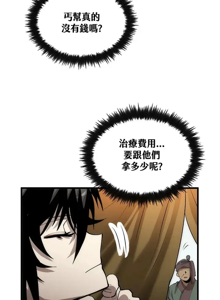 漫画《转世武林当大夫》第64话第33张图