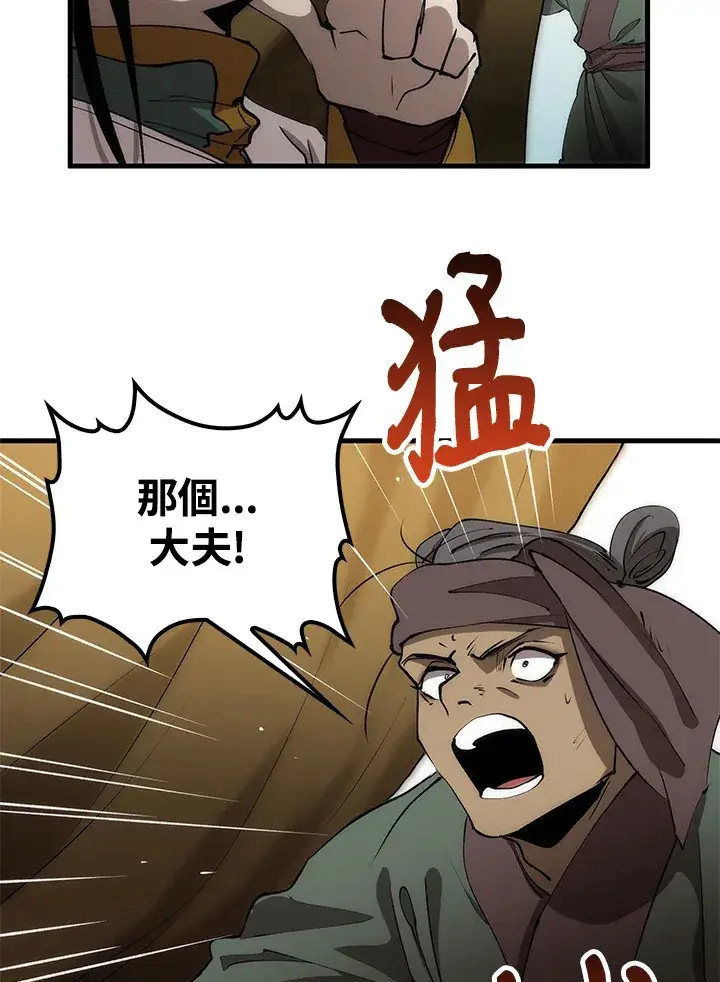 漫画《转世武林当大夫》第64话第34张图
