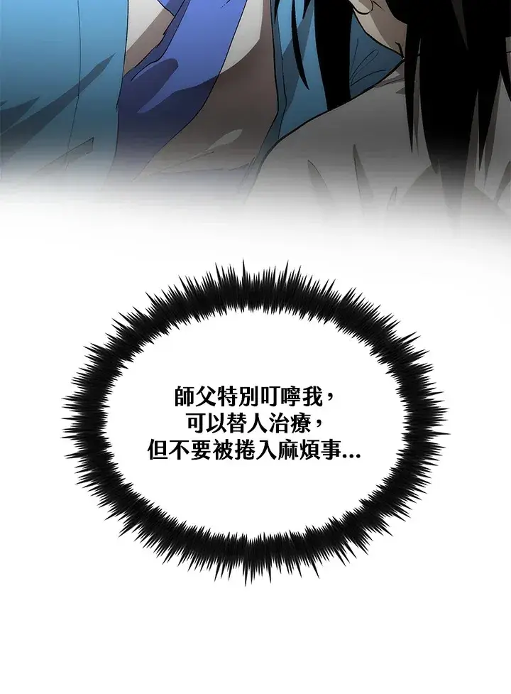 漫画《转世武林当大夫》第64话第54张图