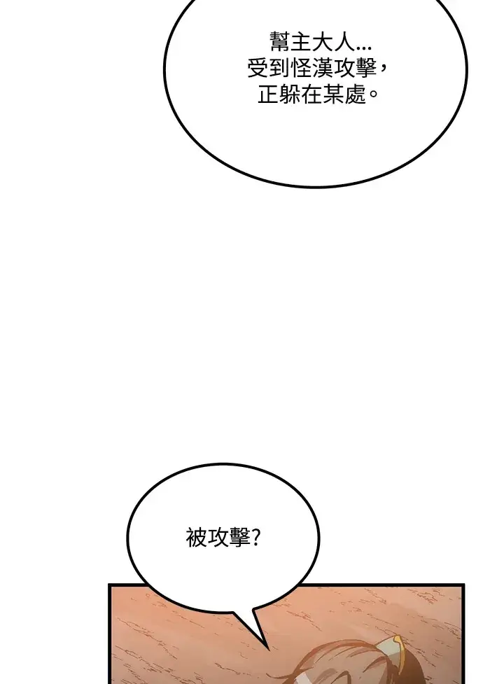 漫画《转世武林当大夫》第64话第56张图