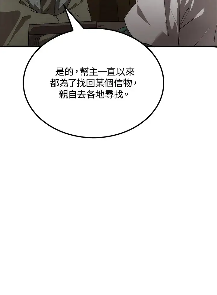漫画《转世武林当大夫》第64话第59张图