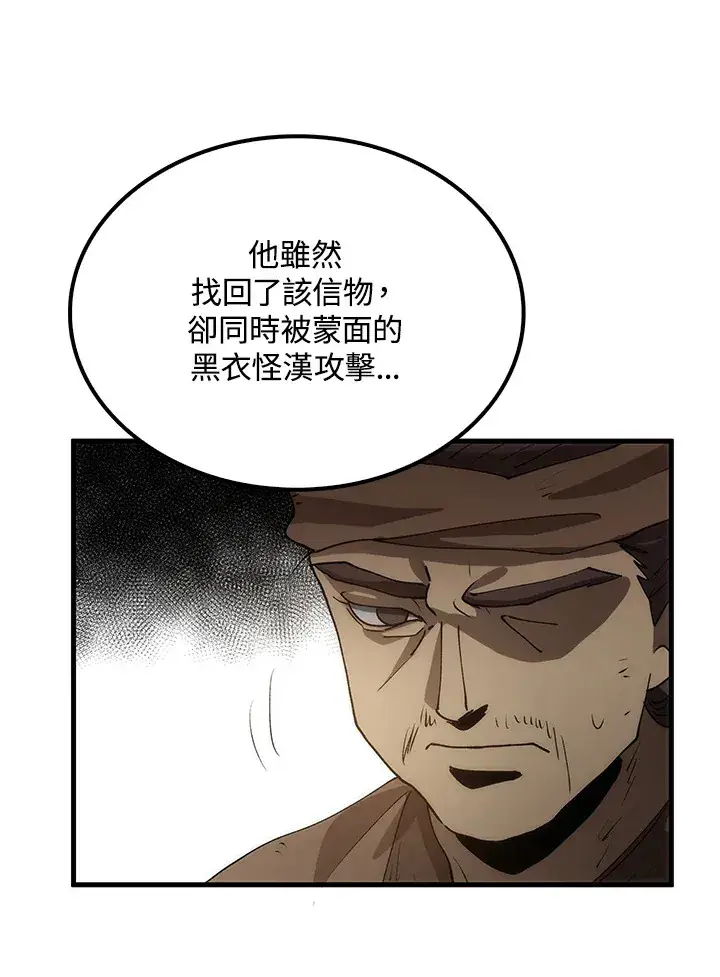漫画《转世武林当大夫》第64话第60张图