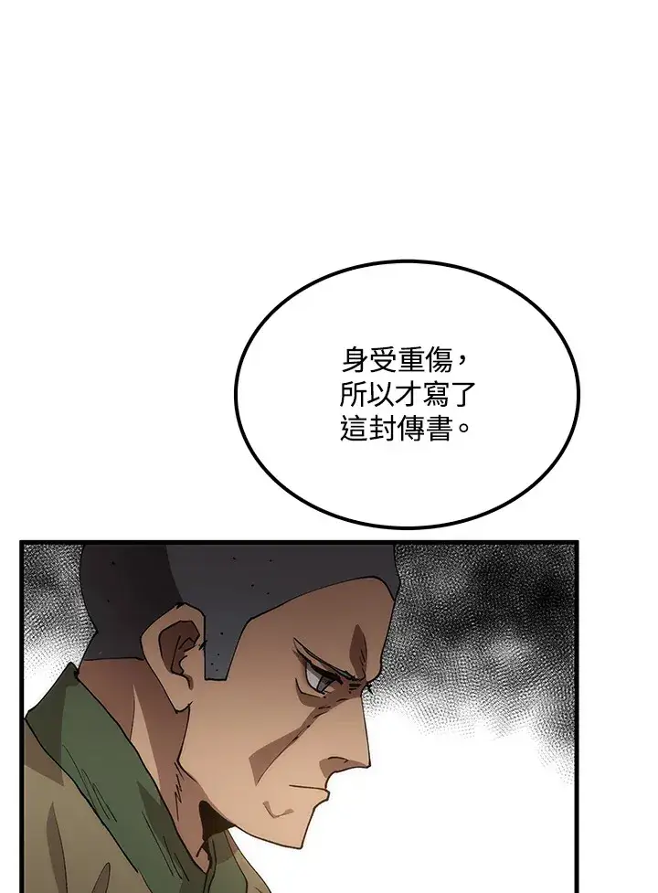 漫画《转世武林当大夫》第64话第61张图