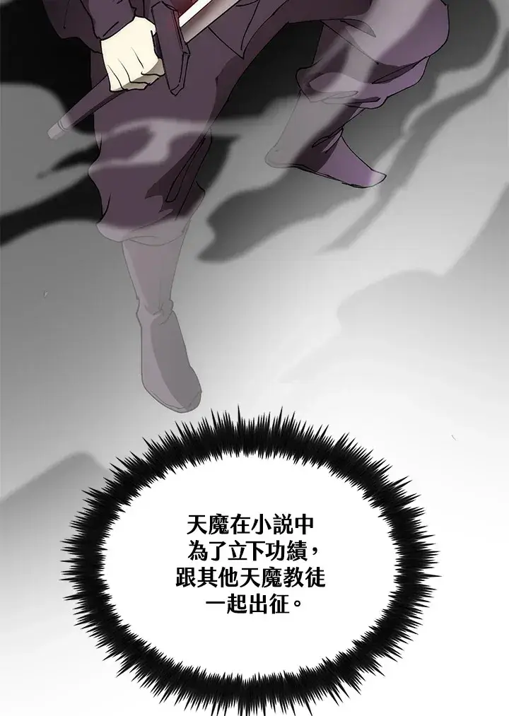 漫画《转世武林当大夫》第64话第67张图