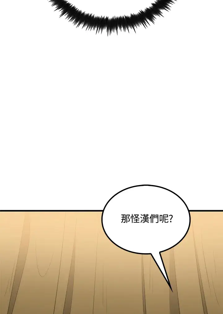 漫画《转世武林当大夫》第64话第69张图