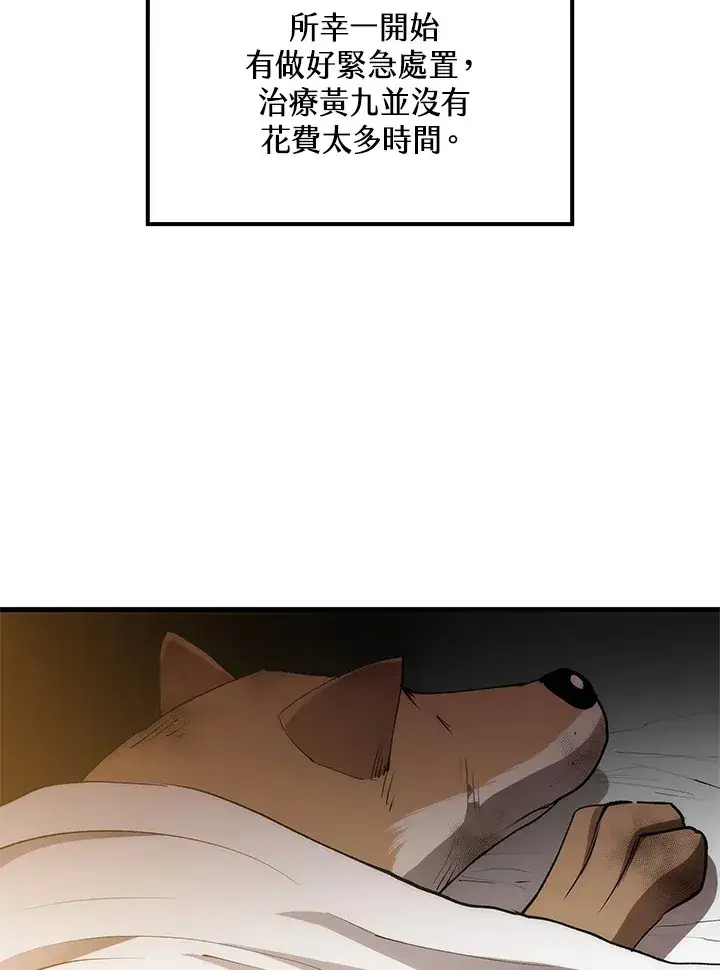 漫画《转世武林当大夫》第64话第7张图