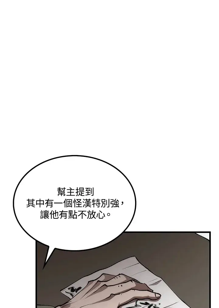 漫画《转世武林当大夫》第64话第71张图