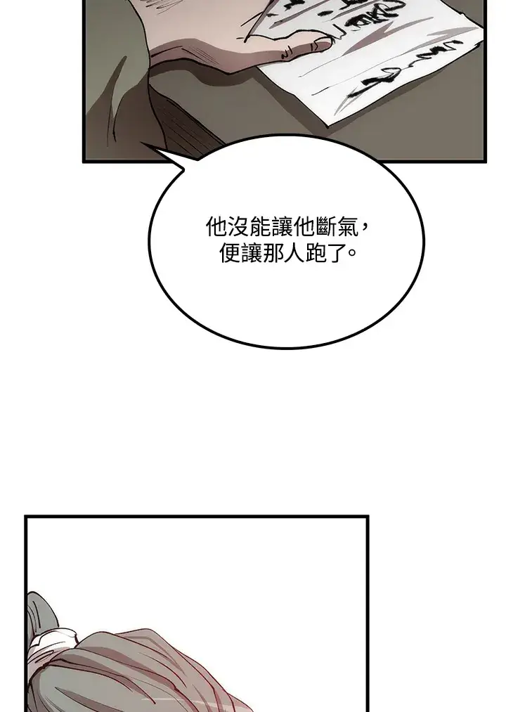 漫画《转世武林当大夫》第64话第72张图