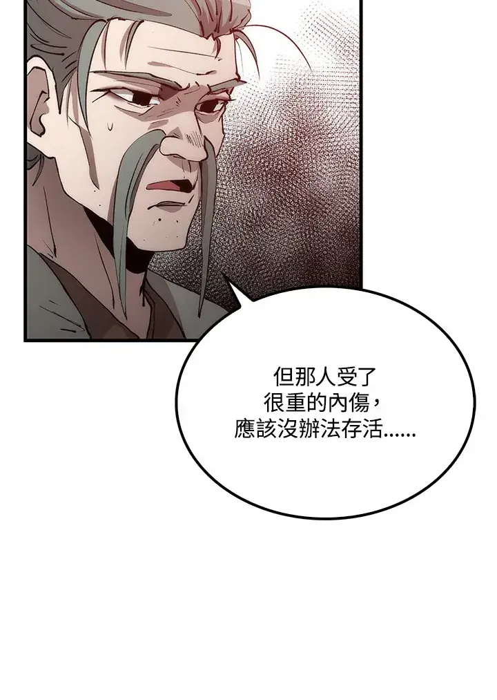 漫画《转世武林当大夫》第64话第73张图