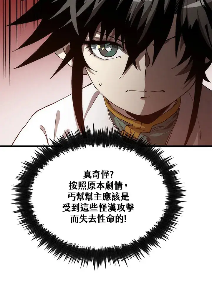 漫画《转世武林当大夫》第64话第75张图