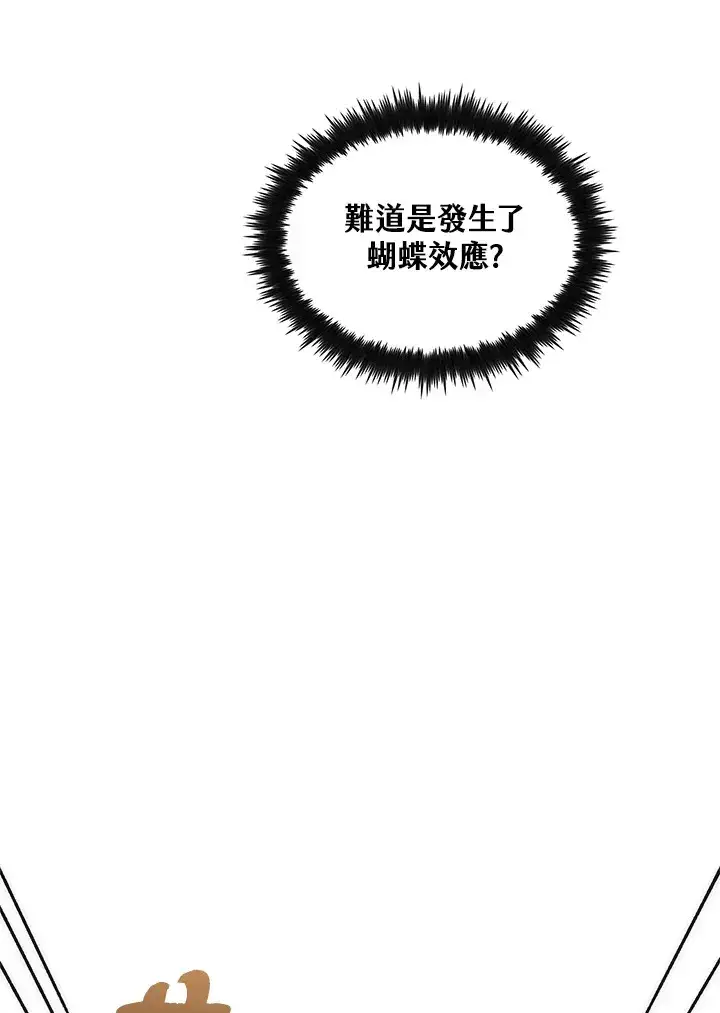 漫画《转世武林当大夫》第64话第76张图