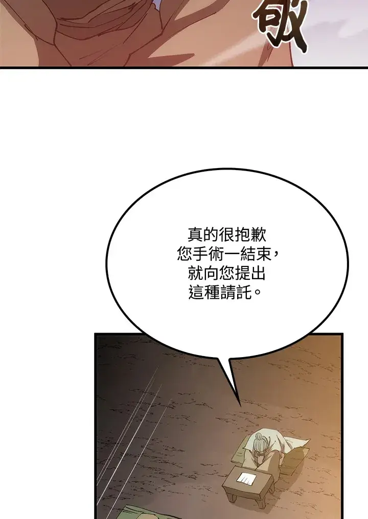 漫画《转世武林当大夫》第64话第79张图