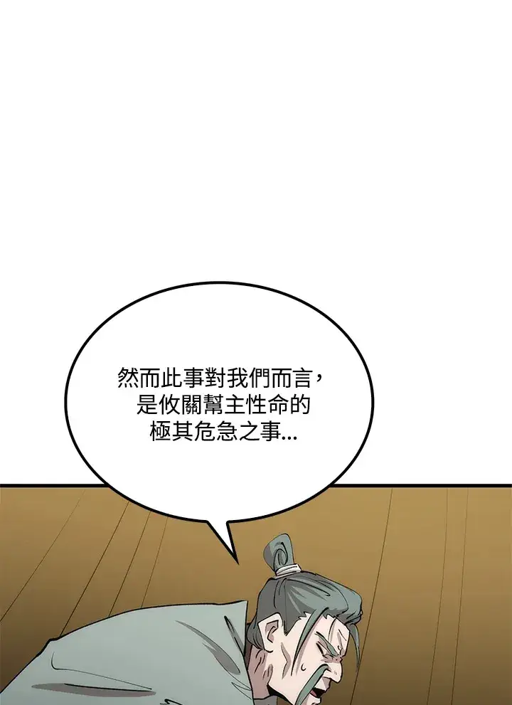 漫画《转世武林当大夫》第64话第81张图