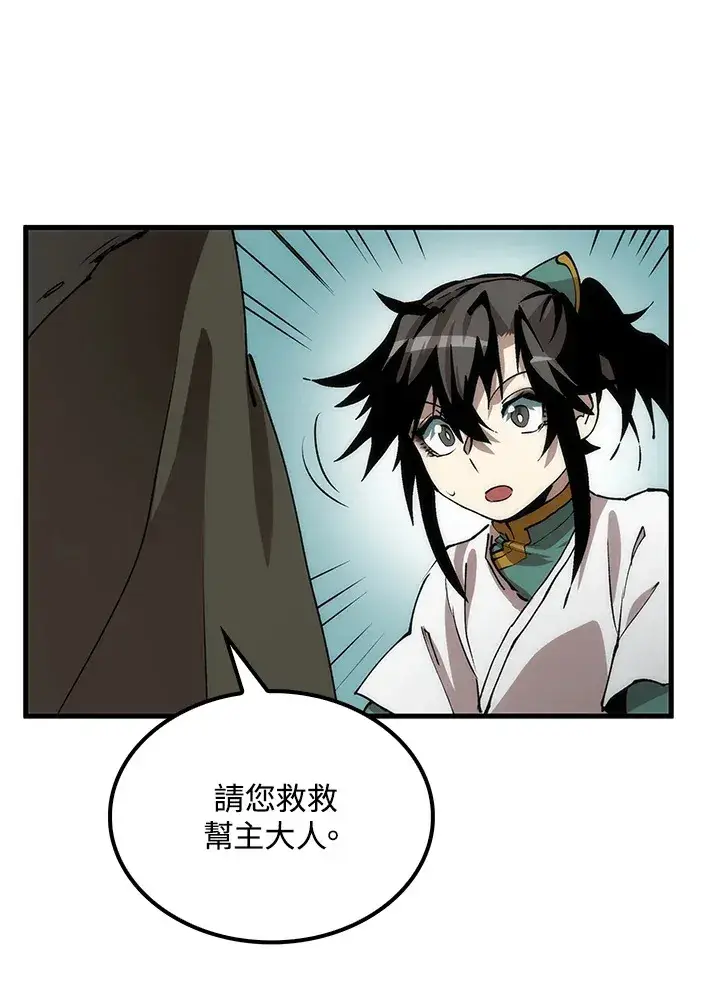 漫画《转世武林当大夫》第64话第83张图