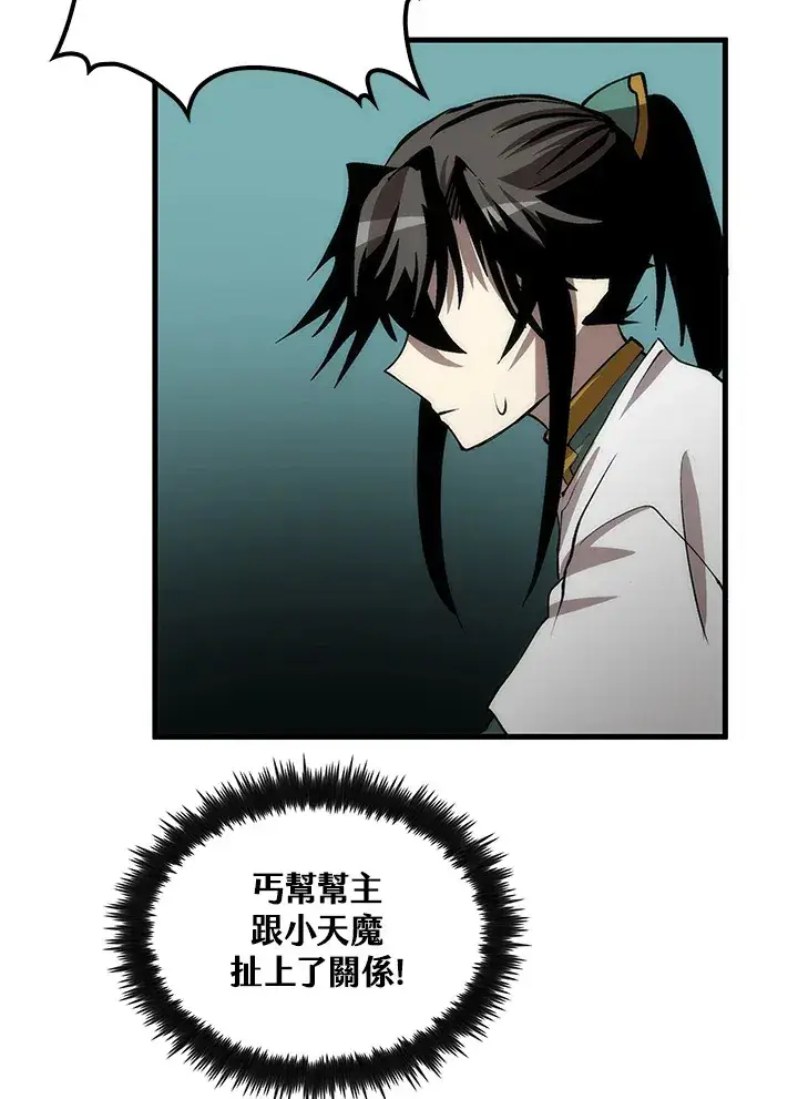 漫画《转世武林当大夫》第64话第87张图