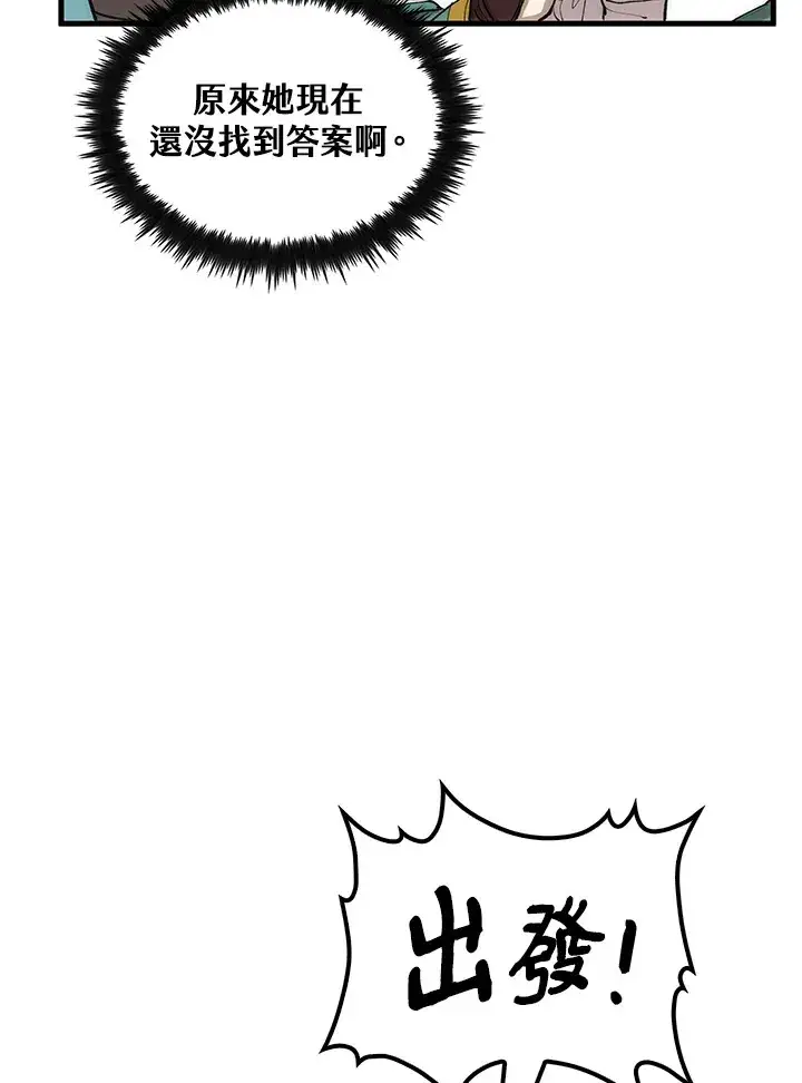 漫画《转世武林当大夫》第65话第104张图