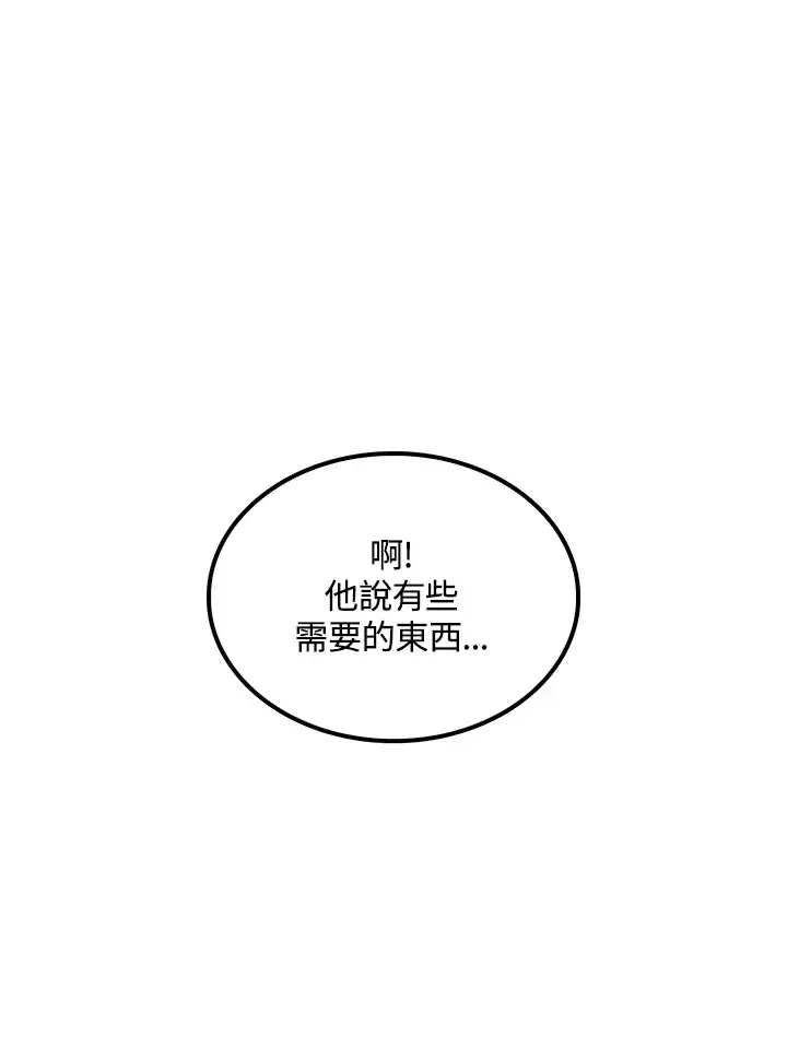 漫画《转世武林当大夫》第65话第11张图