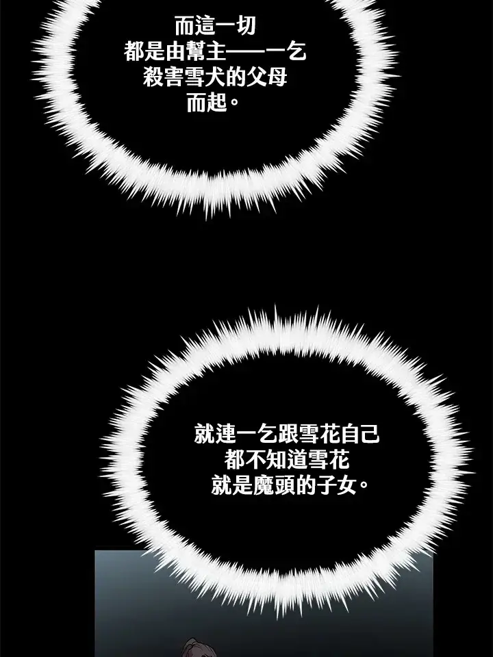 漫画《转世武林当大夫》第65话第110张图