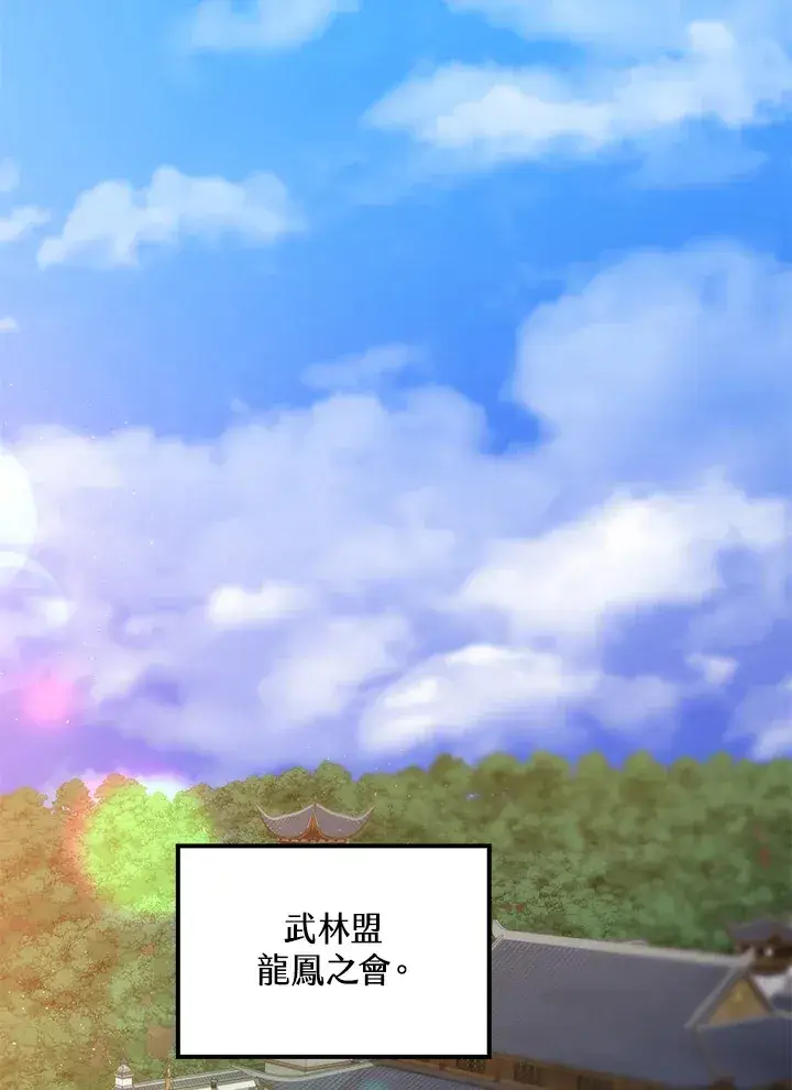 漫画《转世武林当大夫》第65话第125张图