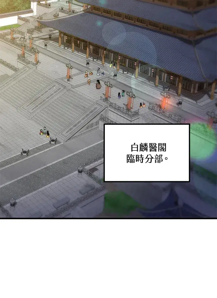 漫画《转世武林当大夫》第65话第126张图
