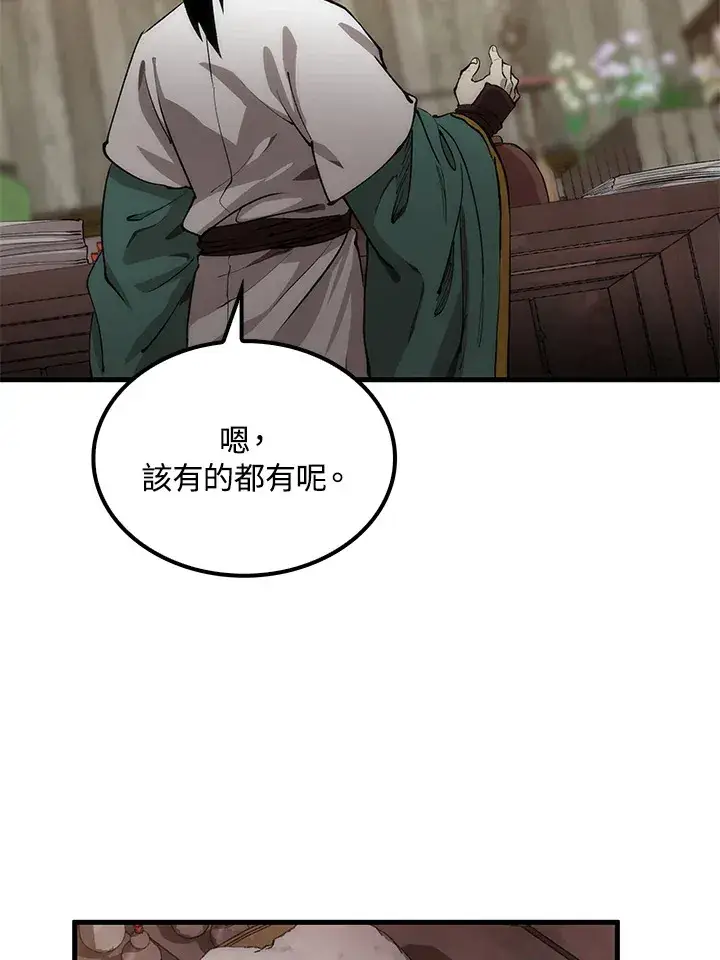 漫画《转世武林当大夫》第65话第13张图