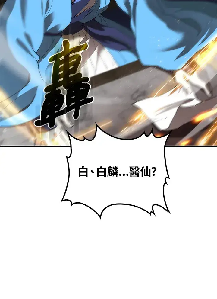 漫画《转世武林当大夫》第65话第131张图
